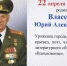Наш юбиляр Власенко Юрий Александрович - Краеведческий музей