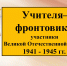 Учителя-фронтовики Ряжского района (часть 2) - Краеведческий музей