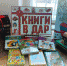 Восьмая общероссийская акция «ДАРИТЕ КНИГИ С ЛЮБОВЬЮ!» завершилась - Ряжская ЦБ
